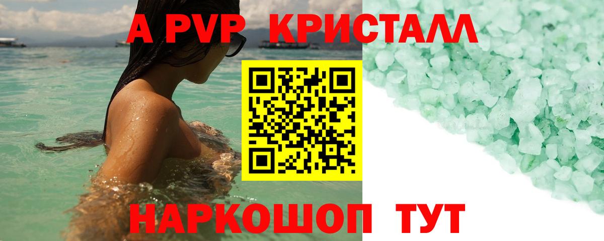 купить наркотик  A PVP Crystall  Вход с VPN  Конаково  Альфа ПВП СК КРИС  Альфа ПВП крисы CK 