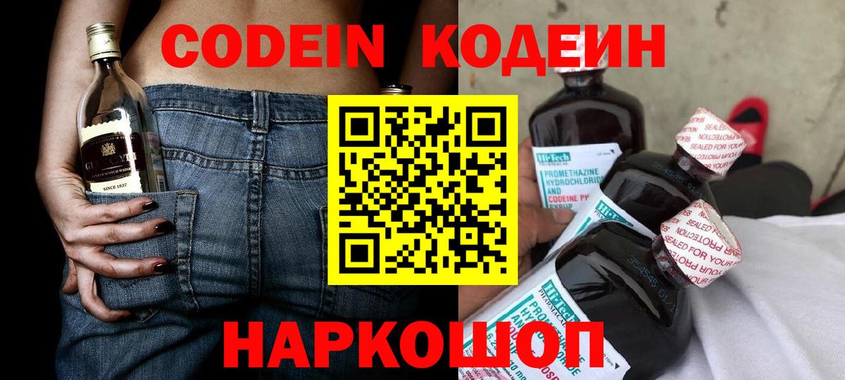 Кодеиновый сироп Lean напиток Lean (лин)  Codein напиток Lean (лин)  Конаково 