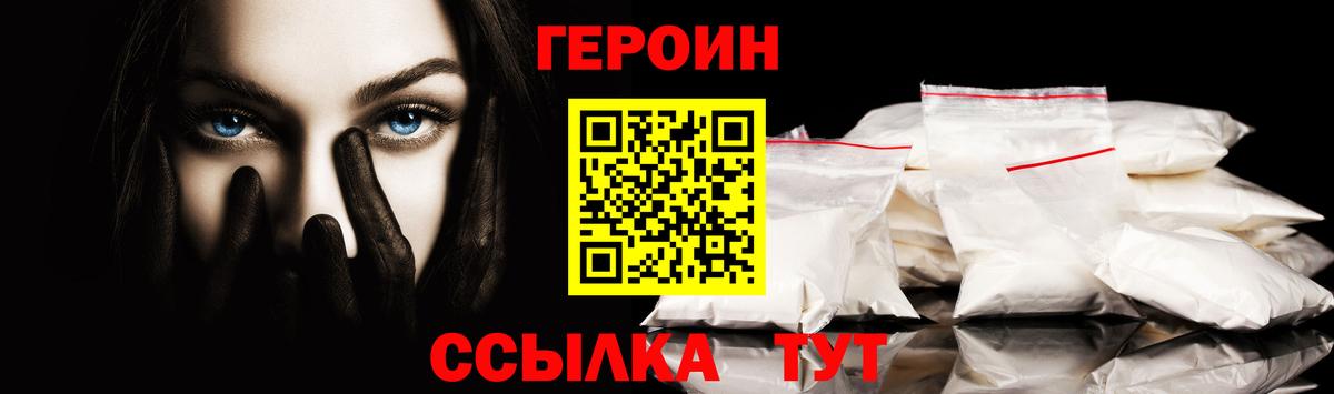 Героин VHQ Конаково