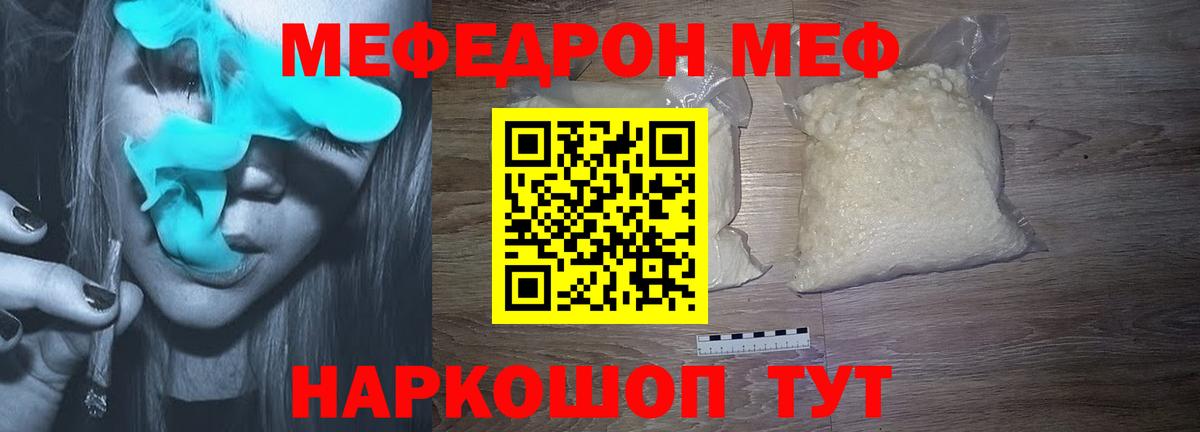 Меф мяу мяу Конаково