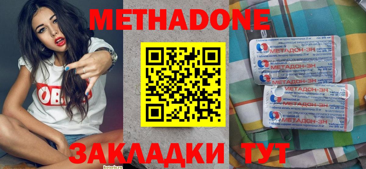 Метадон methadone  Вход с VPN  МЕТАДОН methadone  Конаково 