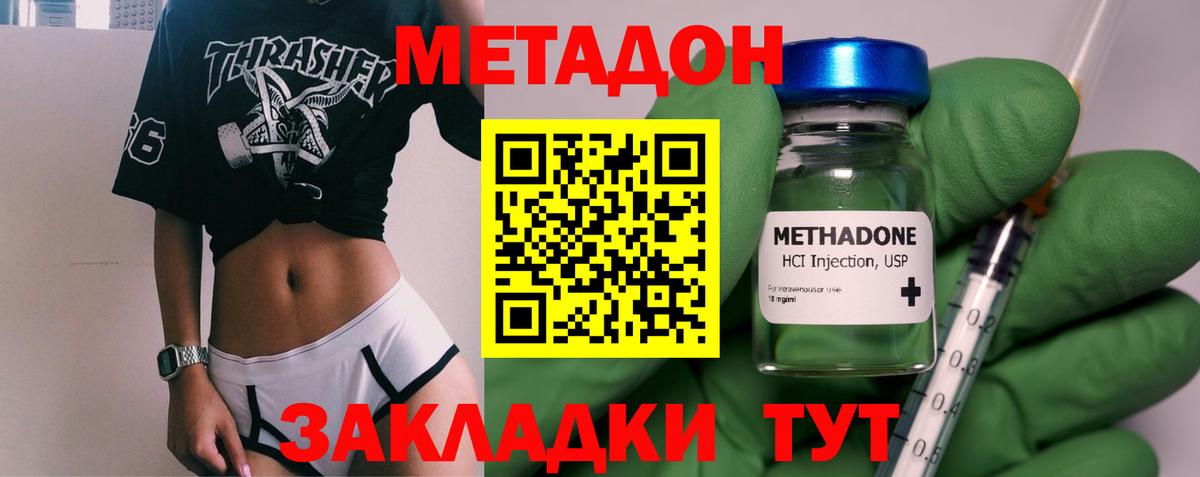 Метадон VHQ Конаково