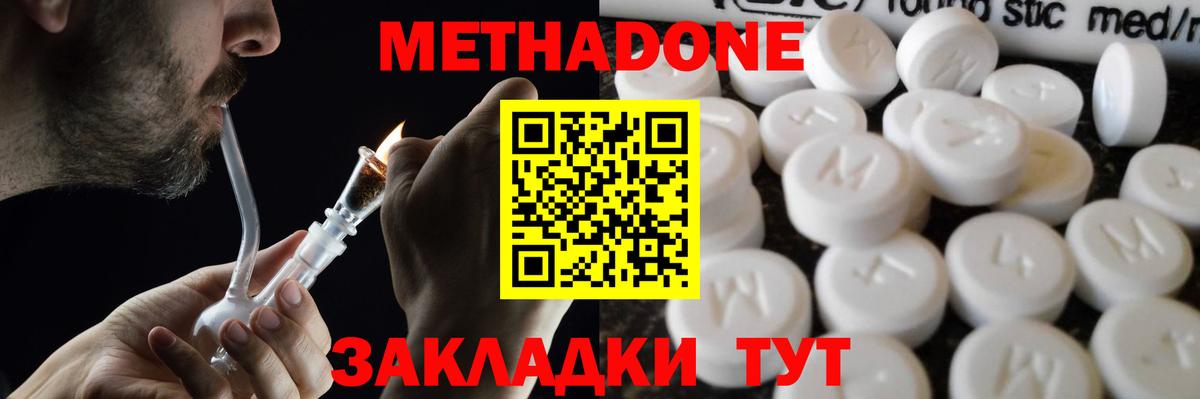 Метадон methadone Конаково