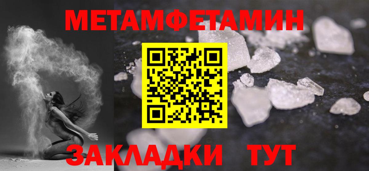 МЕТАМФЕТАМИН Methamphetamine  Конаково 
