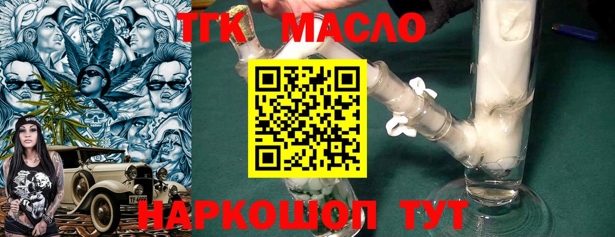 ТГК концентрат  Конаково  ТГК жижа 